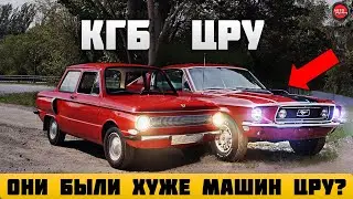 8 СЕКРЕТНЫХ МАШИН КГБ СССР.