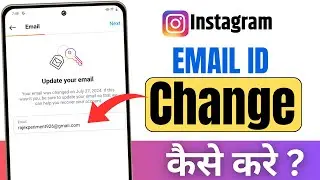 Instagram Par Email ID Kaise Change Kare | How To Change Instagram Email Id