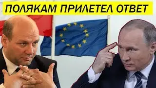 Срочно! В России ОТВЕТИЛИ Польше на ОТКАЗ позвать на годовщину Второй мировой