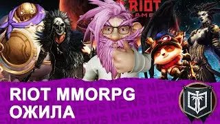 ГЛАВНЫЕ НОВОСТИ MMORPG