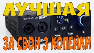 Звуковая карта с DSP процессором  для стримов и подкастов PreSonus revelator io24