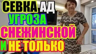 Saveliy Ad. Угроза Снежинской и не только \Семья Адамян\ Grandenikо vlog/Самвел Адамян /Сытники