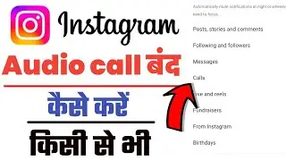 instagram call notification off kaise kare | instagram video call audio notification kaise band kare