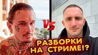 Моргенштерн УСТРОИТ БОЙ с Литвиным !? КОНФЛИКТ 😱😱😱