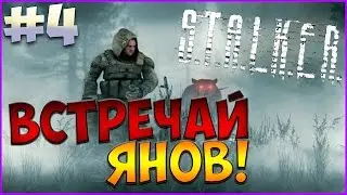 S.T.A.L.K.E.R ЗОВ ПРИПЯТИ - ИСКАТЕЛЬ АРТЕФАКТОВ И БУНКЕР УЧЕНЫХ! #4