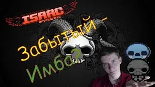 Забытый - имба!? | The Binding of Isaac: Afterbirth+ | Forgotten