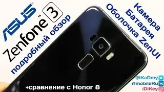 Обзор Asus Zenfone 3: Вторая Часть + сравнение с Honor 8