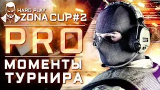 ТУРНИР КС ГО HARD PLAY ZONA CUP #2 . ЛУЧШИЕ МОМЕНТЫ / HIGHLIGHTS