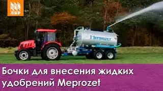 Бочки для внесения жидких удобрений (навоза) Meprozet PITON 100