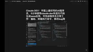 Claude DEV：市面上最好用的AI程序员，5分钟快速无代码生成saas应用，可完成程序员日常工作：编码、终端执行命令、修改bug等#ai程序员，实操3分钟生成翻译saas应用