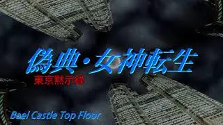 Bael Castle Top Floor - Giten Megami Tensei