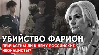 Есть ли след российских спецслужб в убийстве Ирины Фарион