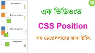 #39 CSS All Positions | Static, Relative, Absolute, Fixed, Sticky | CSS Bangla Tutorial Series