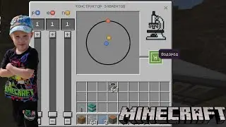 Даня химичит в MINECRAFT