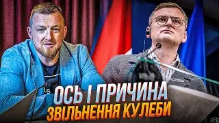 💥Таємнича відставка Кулеби - відома причина! Кудрицький, Верещук - до чого ці перестановки / ФУРСА