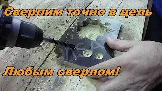 Сверление/Drilling