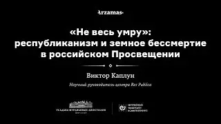 Как в России появились первые публичные интеллектуалы (и почему их дети стали декабристами)?