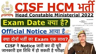 CISF HCM Exam Date 2022| CISF Head Constable Ministerial Exam Date 2022 | CISF HCM Admit Card 2022