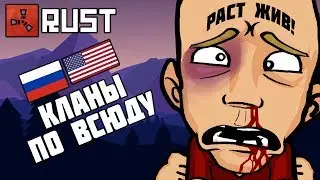 Rust - ОБДУРИЛ КЛАН! ПРОБРАЛСЯ В ДОМ, УКРАЛ ЕГО И ВЕСЬ ЛУТ