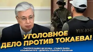 Арест Токаева! Чрезвычайно важное обращение! Последние новости Казахстана сегодня