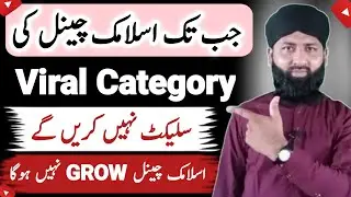 Islamic Channel Category on YouTube | Islamic Channel kis Category mein aata hai 2024 | Shafqat Tech