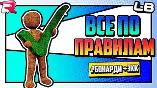 Админ Патруль #870 в гта Родина Роле Плей