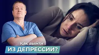 2 СПОСОБА САМОСТОЯТЕЛЬНО ВЫЙТИ ИЗ ДЕПРЕССИИ. Как помочь себе пережить депрессию?