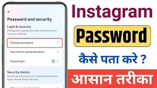 Instagram password bhul gaye to kya kare | Instagram ka password kaise pata kare