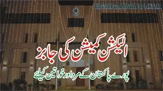 Election Commission Of Pakistan Jobs 2024 - ECP Jobs 2024 - Latest Election Commission Jobs 2024