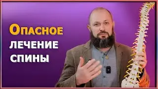 Как и почему появляется боль в спине. Опасные методы лечения грыжи и что делать при острой боли