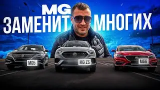 Это вам не Китайский автопром! Монстры выходят на рынок! Mg5 Mg6 MG ZS