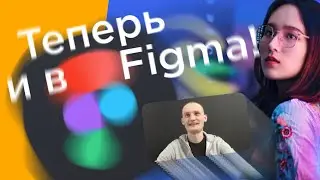 Анимация в Figma