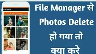 file manager se delete photo kaise laye / delete photo kaise laye / delete photo wapas kaise laye