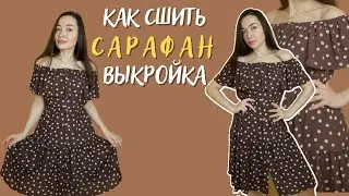 Шью сарафан с воланом на плечах. Выкройка простого летнего платья для начинающих