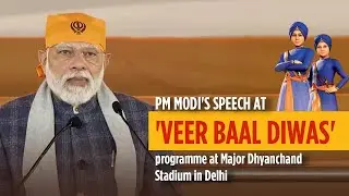 PM Modi's speech at 'Veer Baal Diwas' programme at Major Dhyanchand Stadium in Delhi