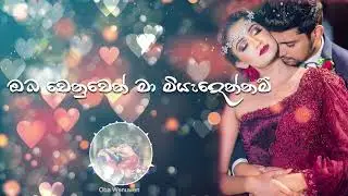 Oba Wenuwen | Gayan Gunawardana | Lyric Video