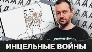 ИНЦЕЛЬНЫЕ ВОЙНЫ ПРОДОЛЖАЮТСЯ