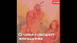 Отношения с соседями, мужчинами и друзьями