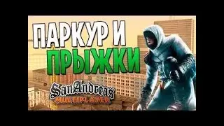 Паркур в SAMP... Возможно?