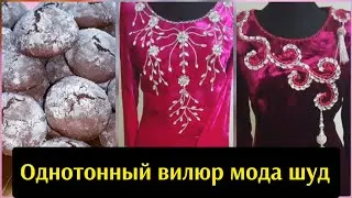 Чашмум кардан😏Мраморный печенья🍪Арусои хозира 5 курта мекунан🤭