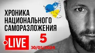 🔴LIVE! Портников - Латынина. Культ мучений и ненависти. Демократия Зеленского. Беспредел в тюрьмах.