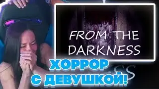 ХОРРОР С ДЕВУШКОЙ? ЛИКС С ЮЛЕЙ ИГРАЮТ В FROM THE DARKNESS НА СТРИМЕ!