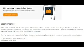 Online Рапида всё и канала уже нет