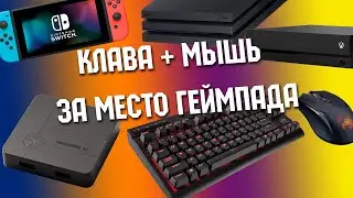 Обзор ReaSnow S1 Клава + Мышь для игры на любой консоли