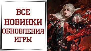 Обзор НОВОГО ОБНОВЛЕНИЯ Diablo Immortal