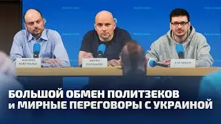 БОЛЬШОЙ ОБМЕН ПОЛИТЗЕКОВ и МИРНЫЕ ПЕРЕГОВОРЫ С УКРАИНОЙ / ЛАБВАКАР