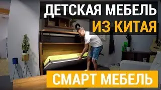 Мебель для детской комнаты из Китая. Мягкая мебель для студии. Цены на мебель в Китае с Фабрики
