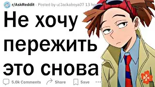 Не хочу пережить это снова