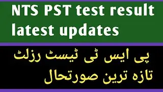 NTS PST test result latest updates |11-03-2021|