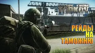 ESCAPE FROM TARKOV / Разбираем что нового!